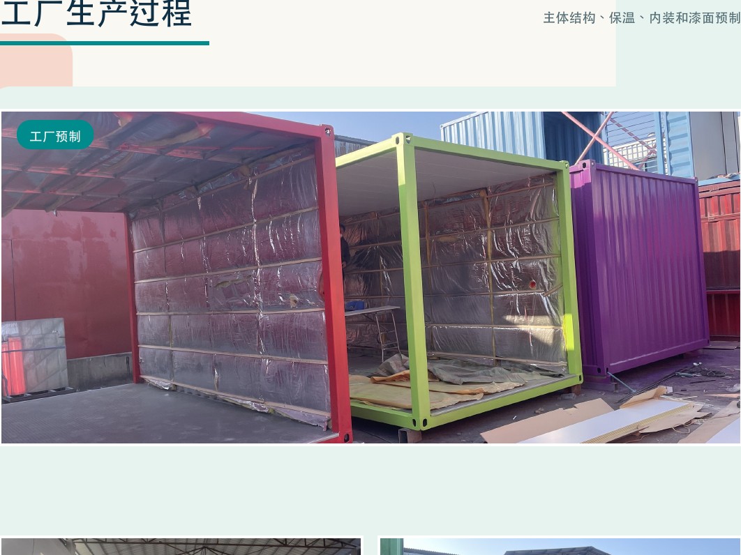北京欢乐谷集装箱商业街工厂预制过程