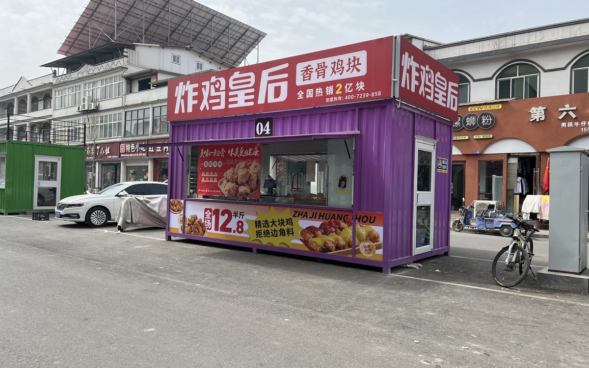 林州临淇镇粉色集装箱商铺餐饮窗口经营实景
